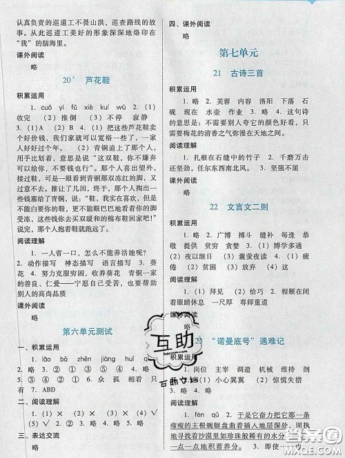 2020新版阳光学业评价四年级语文下册人教版参考答案