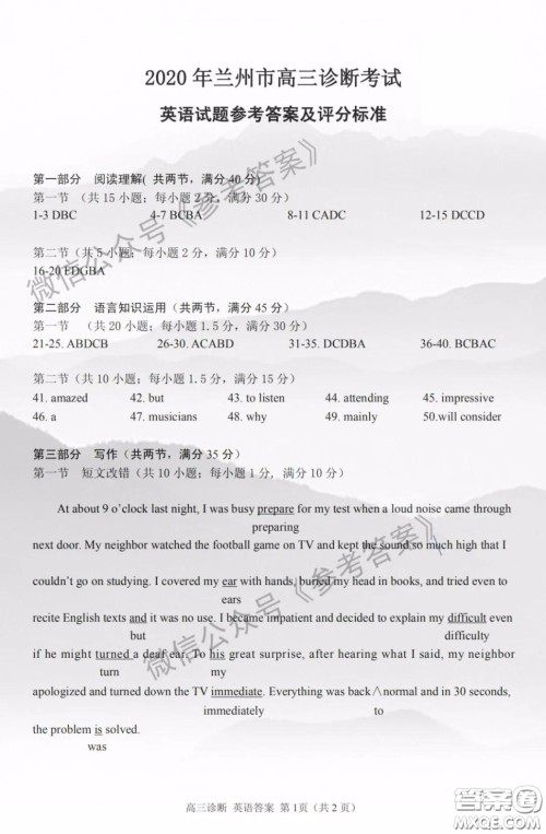 2020年兰州市高三诊断考试英语答案 2020年兰州市高三诊断考试英语答案