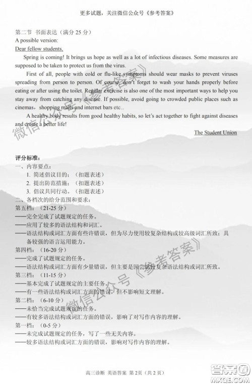 2020年兰州市高三诊断考试英语答案 2020年兰州市高三诊断考试英语答案