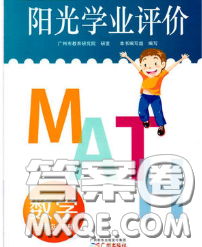 2020新版阳光学业评价三年级数学下册人教版参考答案