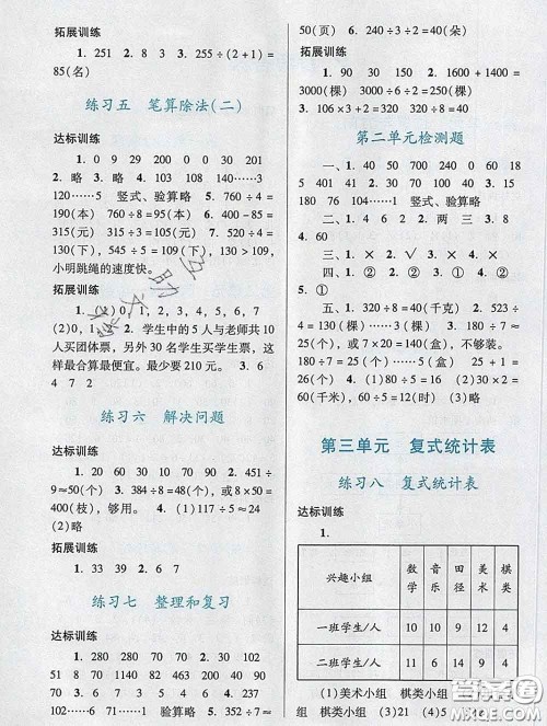 2020新版阳光学业评价三年级数学下册人教版参考答案