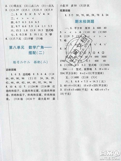 2020新版阳光学业评价三年级数学下册人教版参考答案
