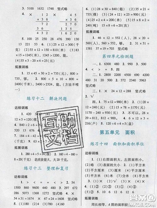 2020新版阳光学业评价三年级数学下册人教版参考答案