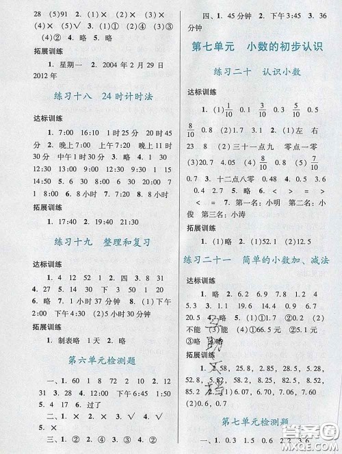 2020新版阳光学业评价三年级数学下册人教版参考答案