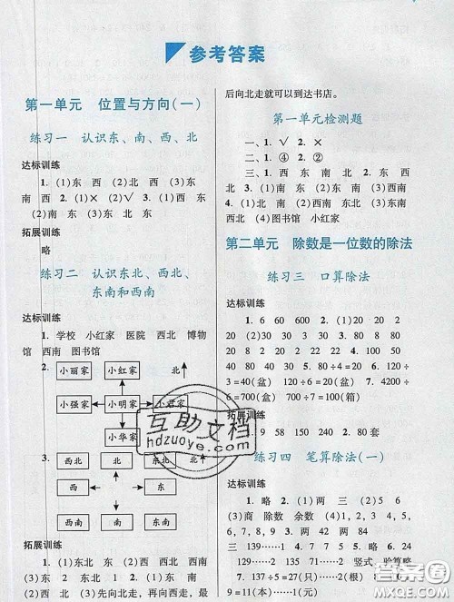 2020新版阳光学业评价三年级数学下册人教版参考答案