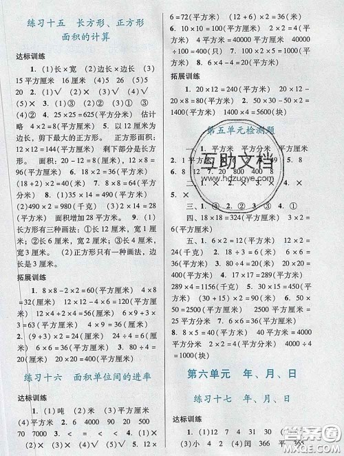 2020新版阳光学业评价三年级数学下册人教版参考答案