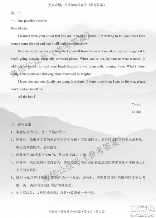 2020年云南省高中毕业班复习统一检测英语答案 2020年云南省高中毕业班复习统一检测英语答案