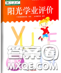 2020新版阳光学业评价三年级语文下册人教版参考答案