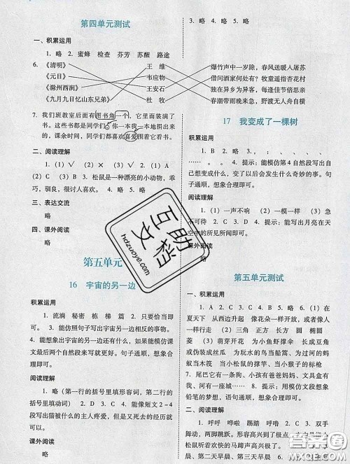 2020新版阳光学业评价三年级语文下册人教版参考答案 2020新版阳光学业评价三年级语文下册人教版参考答案