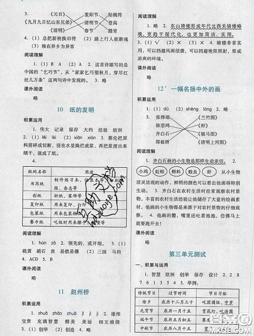 2020新版阳光学业评价三年级语文下册人教版参考答案