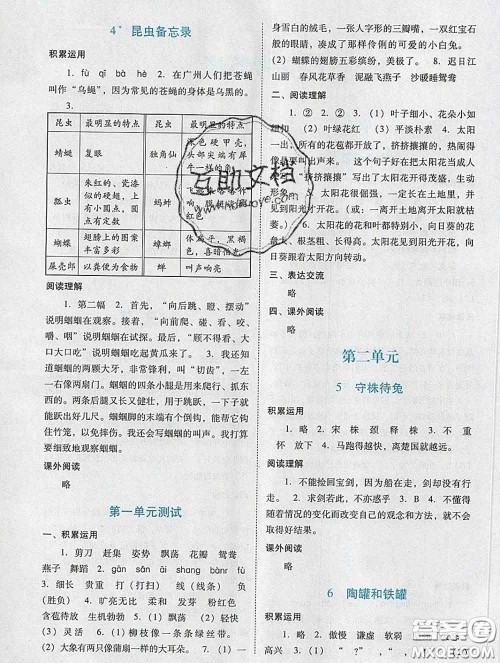 2020新版阳光学业评价三年级语文下册人教版参考答案