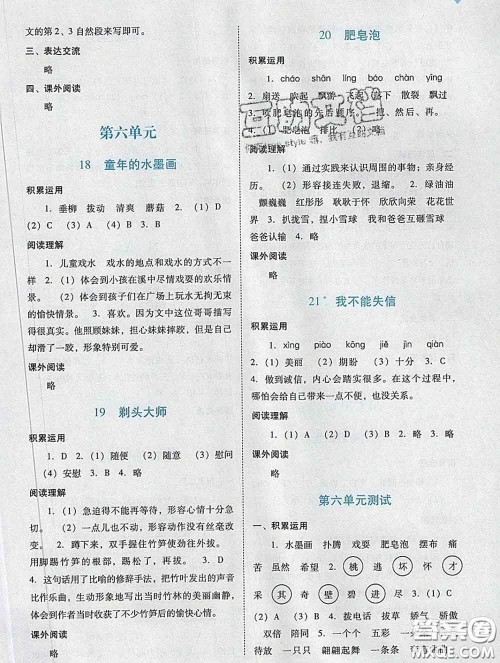 2020新版阳光学业评价三年级语文下册人教版参考答案 2020新版阳光学业评价三年级语文下册人教版参考答案