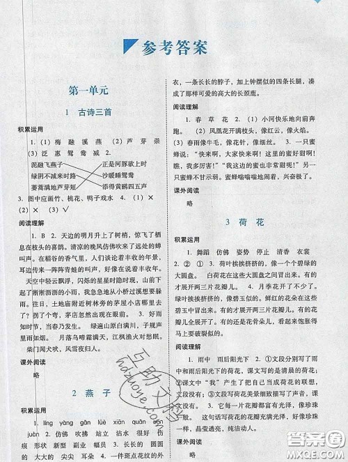 2020新版阳光学业评价三年级语文下册人教版参考答案