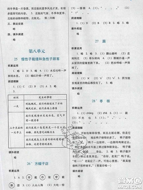 2020新版阳光学业评价三年级语文下册人教版参考答案