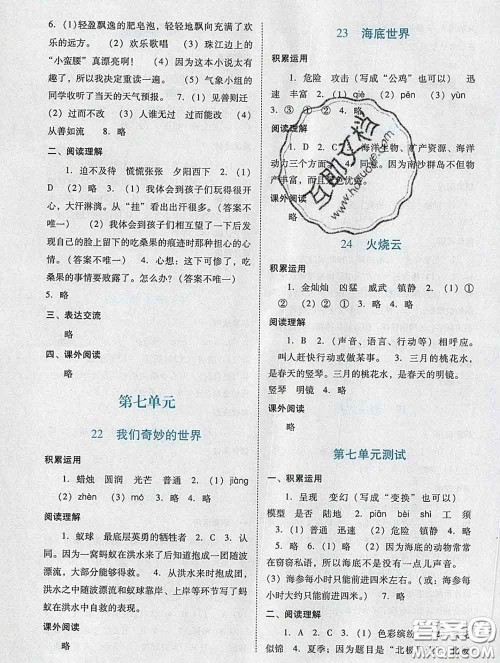 2020新版阳光学业评价三年级语文下册人教版参考答案