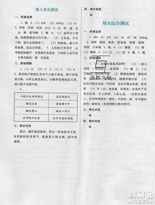 2020新版阳光学业评价三年级语文下册人教版参考答案