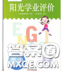 2020新版阳光学业评价三年级英语下册教科版参考答案 2020新版阳光学业评价三年级英语下册教科版参考答案