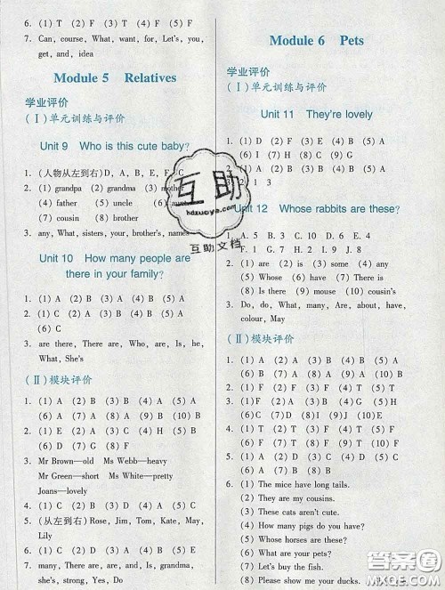 2020新版阳光学业评价三年级英语下册教科版参考答案