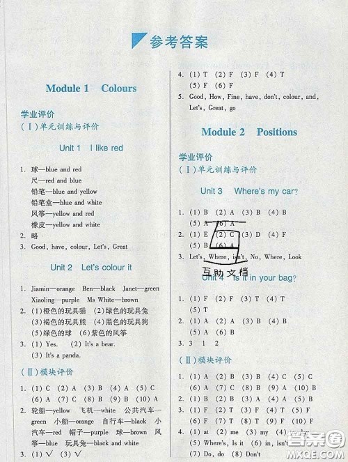 2020新版阳光学业评价三年级英语下册教科版参考答案