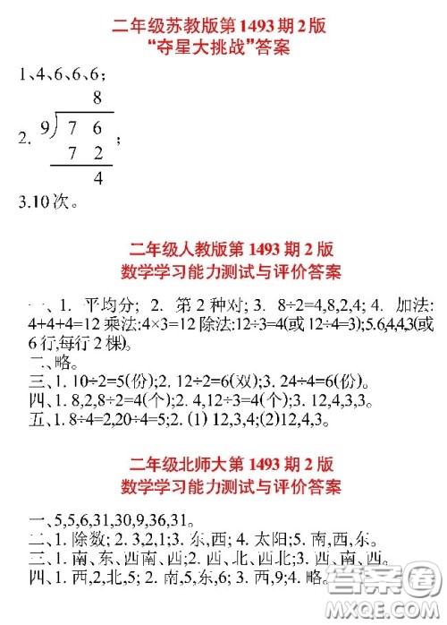 小学生数学报2020年春二年级下学期第1493期答案 小学生数学报2020年春二年级下学期第1493期答案