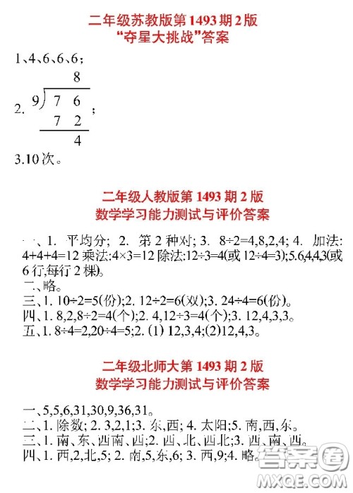 小学生数学报2020年春二年级下学期第1493期答案