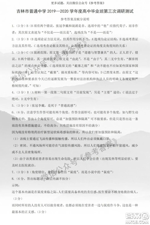 2020年吉林市普通中学高三毕业班第三次调研测试语文答案 2020年吉林市普通中学高三毕业班第三次调研测试语文答案