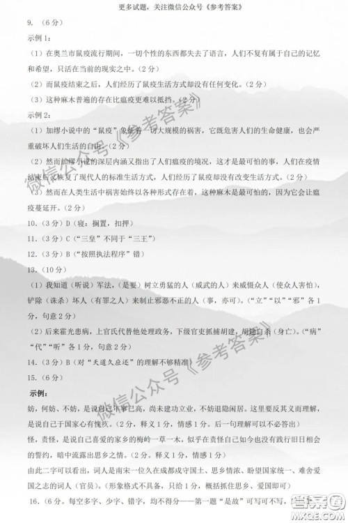 2020年吉林市普通中学高三毕业班第三次调研测试语文答案 2020年吉林市普通中学高三毕业班第三次调研测试语文答案