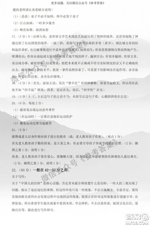 2020年吉林市普通中学高三毕业班第三次调研测试语文答案 2020年吉林市普通中学高三毕业班第三次调研测试语文答案