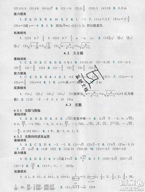 2020新版阳光学业评价七年级数学下册人教版参考答案