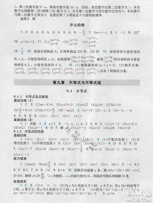 2020新版阳光学业评价七年级数学下册人教版参考答案