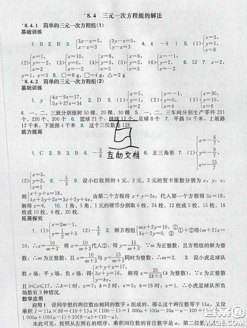 2020新版阳光学业评价七年级数学下册人教版参考答案