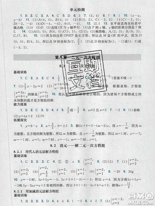 2020新版阳光学业评价七年级数学下册人教版参考答案