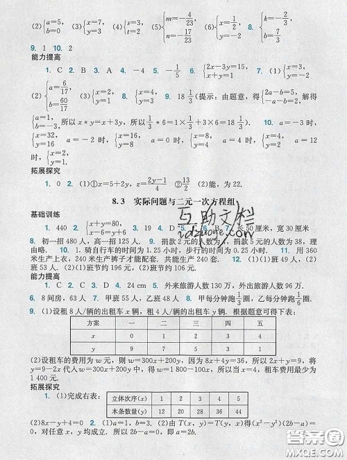 2020新版阳光学业评价七年级数学下册人教版参考答案