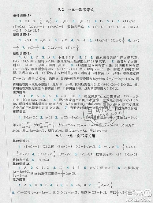 2020新版阳光学业评价七年级数学下册人教版参考答案