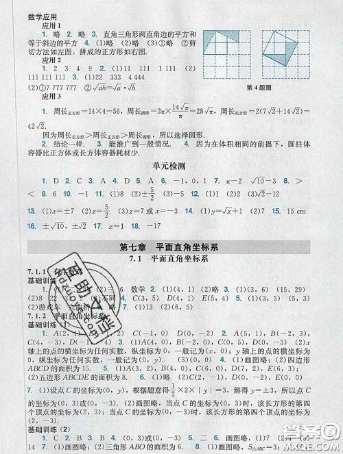 2020新版阳光学业评价七年级数学下册人教版参考答案