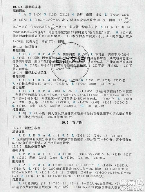 2020新版阳光学业评价七年级数学下册人教版参考答案