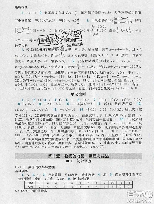 2020新版阳光学业评价七年级数学下册人教版参考答案