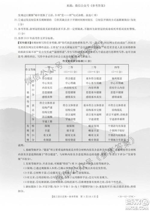 2020年山西省金太阳联考高三4月联考语文答案