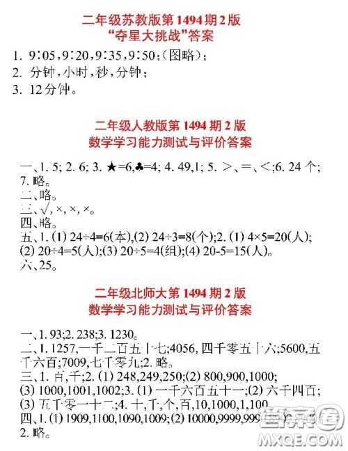 小学生数学报2020年春二年级下学期第1494期答案 小学生数学报2020年春二年级下学期第1494期答案