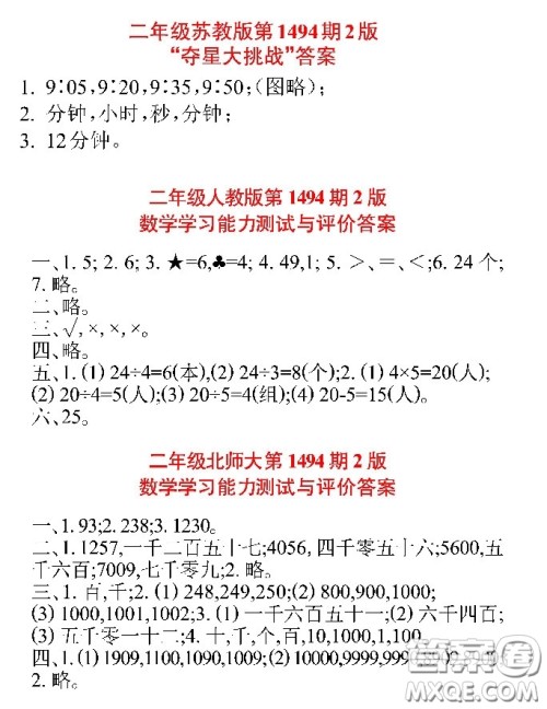 小学生数学报2020年春二年级下学期第1494期答案