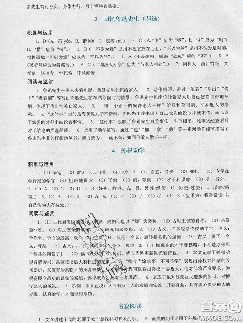 2020新版阳光学业评价七年级语文下册人教版参考答案 2020新版阳光学业评价七年级语文下册人教版参考答案