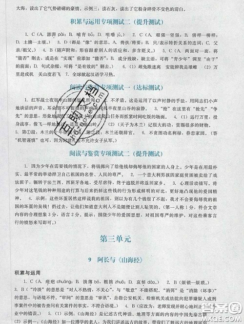 2020新版阳光学业评价七年级语文下册人教版参考答案 2020新版阳光学业评价七年级语文下册人教版参考答案