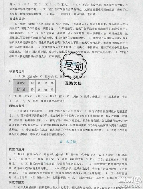 2020新版阳光学业评价七年级语文下册人教版参考答案