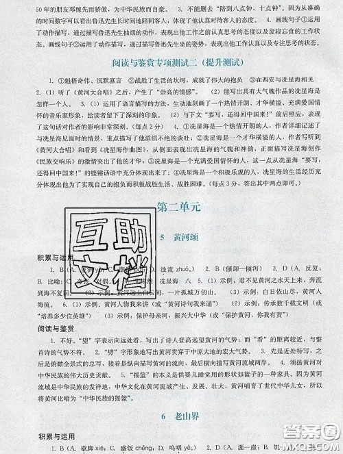 2020新版阳光学业评价七年级语文下册人教版参考答案
