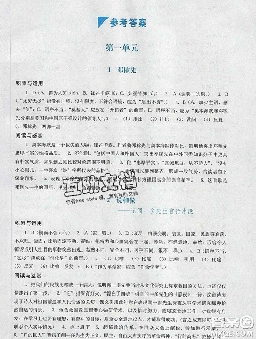 2020新版阳光学业评价七年级语文下册人教版参考答案