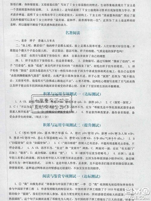 2020新版阳光学业评价七年级语文下册人教版参考答案 2020新版阳光学业评价七年级语文下册人教版参考答案