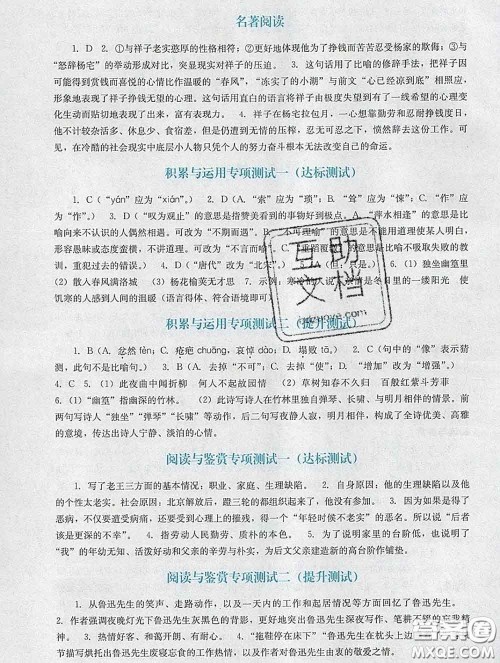 2020新版阳光学业评价七年级语文下册人教版参考答案 2020新版阳光学业评价七年级语文下册人教版参考答案