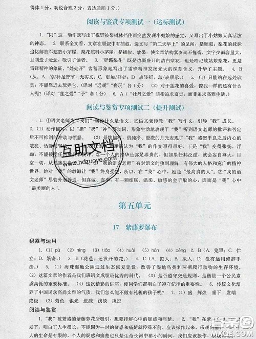2020新版阳光学业评价七年级语文下册人教版参考答案 2020新版阳光学业评价七年级语文下册人教版参考答案
