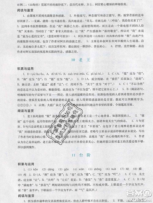 2020新版阳光学业评价七年级语文下册人教版参考答案