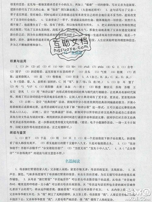 2020新版阳光学业评价七年级语文下册人教版参考答案 2020新版阳光学业评价七年级语文下册人教版参考答案